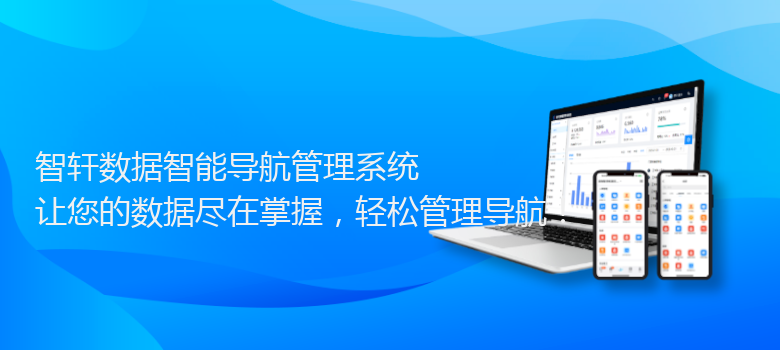 数据智能导航管理系统